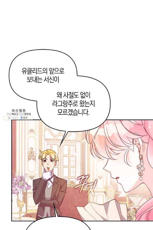 악당 대공님의 귀하디귀한 여동생 80화 51