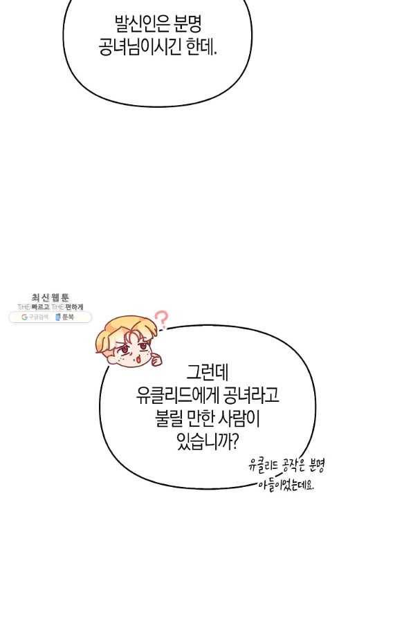 악당 대공님의 귀하디귀한 여동생 80화 52
