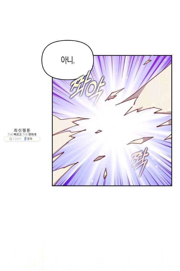 악당 대공님의 귀하디귀한 여동생 80화 53