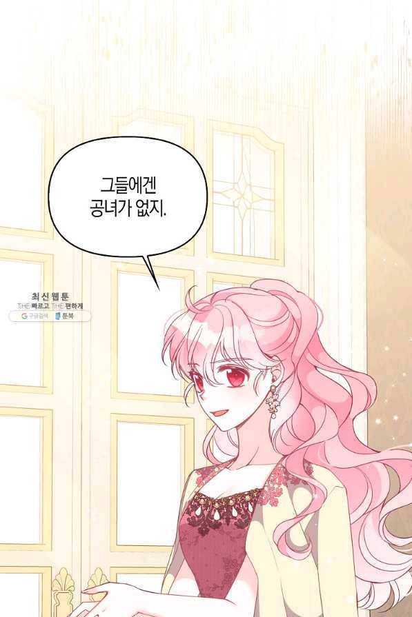 악당 대공님의 귀하디귀한 여동생 80화 54