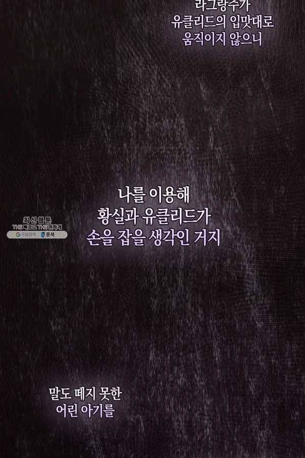 악당 대공님의 귀하디귀한 여동생 80화 56