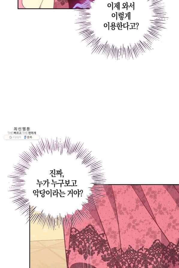 악당 대공님의 귀하디귀한 여동생 80화 58
