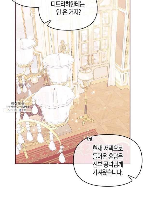 악당 대공님의 귀하디귀한 여동생 80화 60