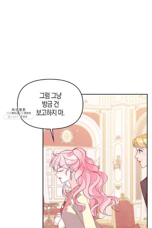 악당 대공님의 귀하디귀한 여동생 80화 61