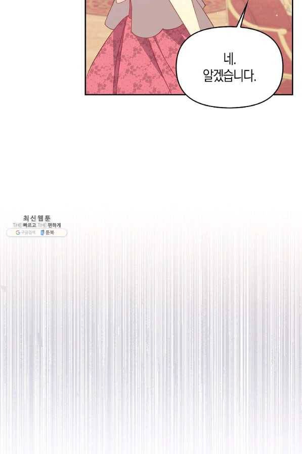 악당 대공님의 귀하디귀한 여동생 80화 62
