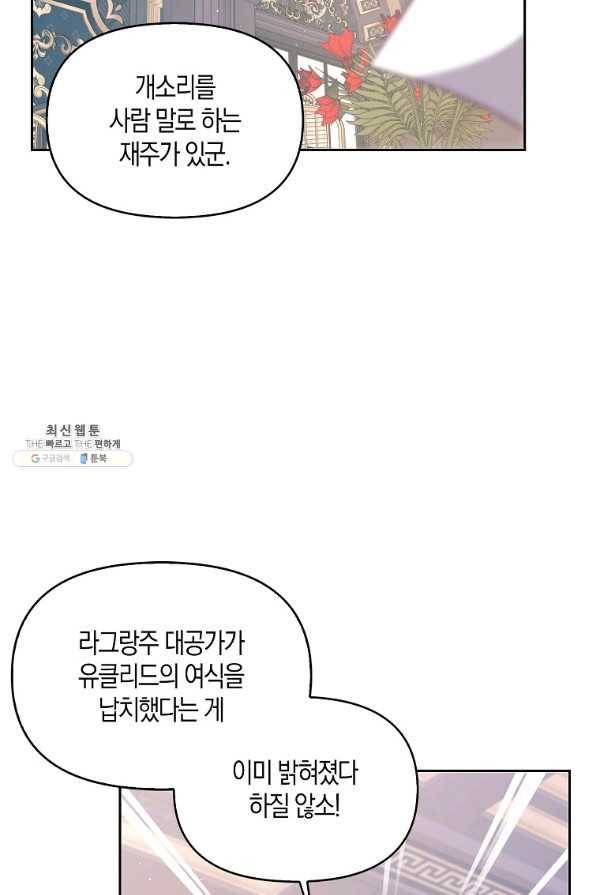 악당 대공님의 귀하디귀한 여동생 80화 64