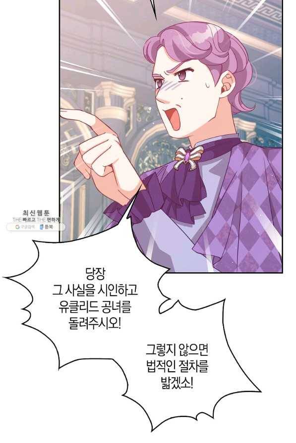 악당 대공님의 귀하디귀한 여동생 80화 65
