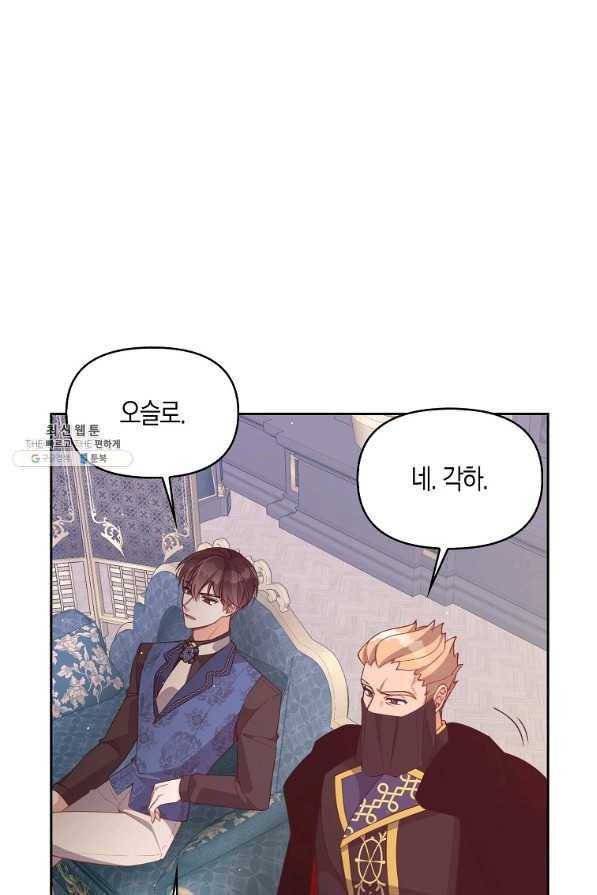 악당 대공님의 귀하디귀한 여동생 80화 66