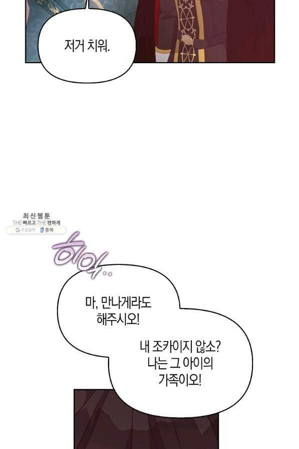 악당 대공님의 귀하디귀한 여동생 80화 67