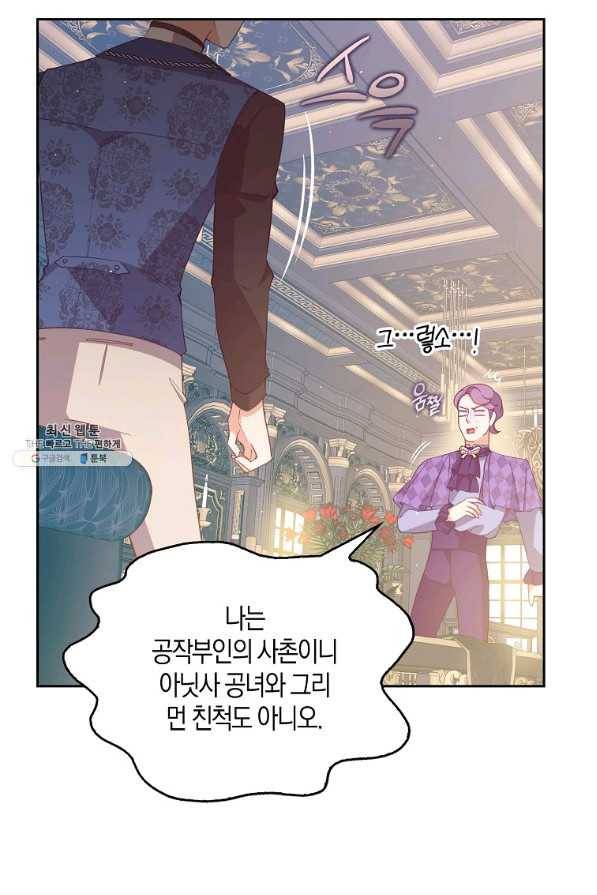 악당 대공님의 귀하디귀한 여동생 80화 69