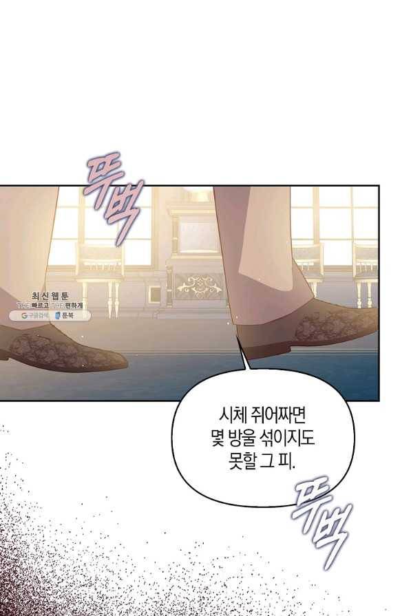 악당 대공님의 귀하디귀한 여동생 80화 70