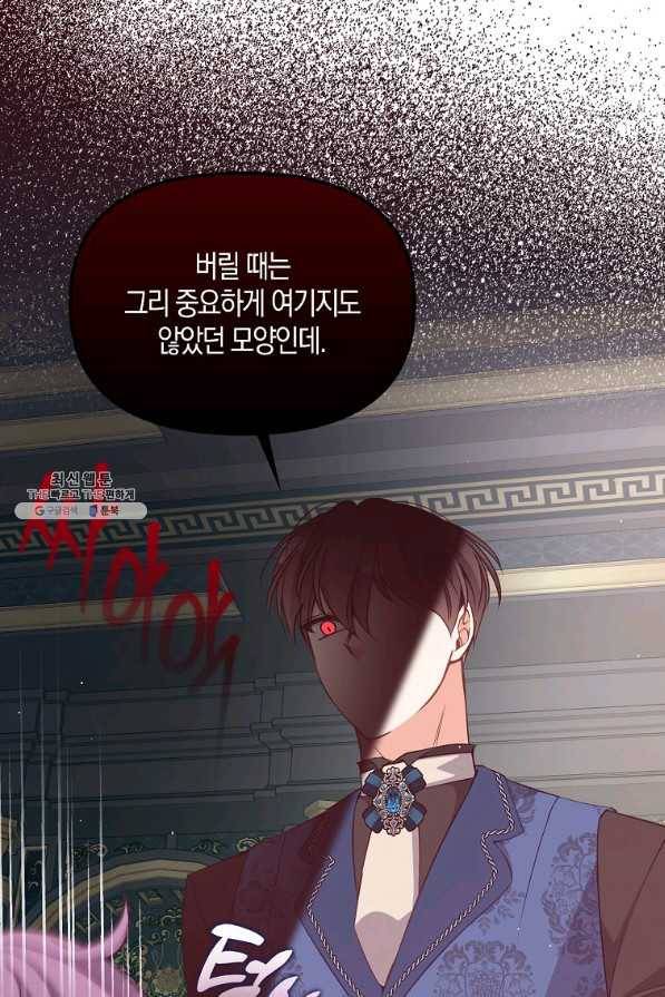 악당 대공님의 귀하디귀한 여동생 80화 71
