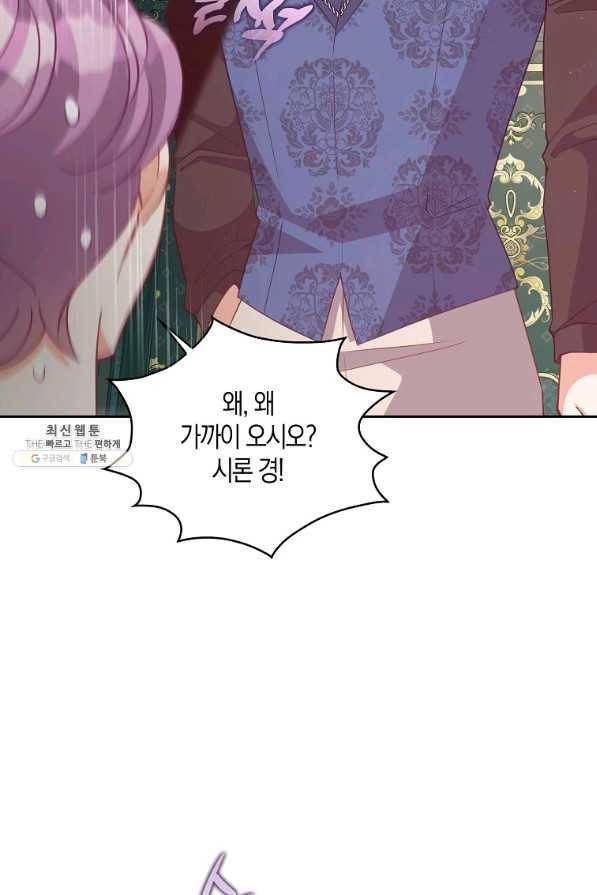 악당 대공님의 귀하디귀한 여동생 80화 72