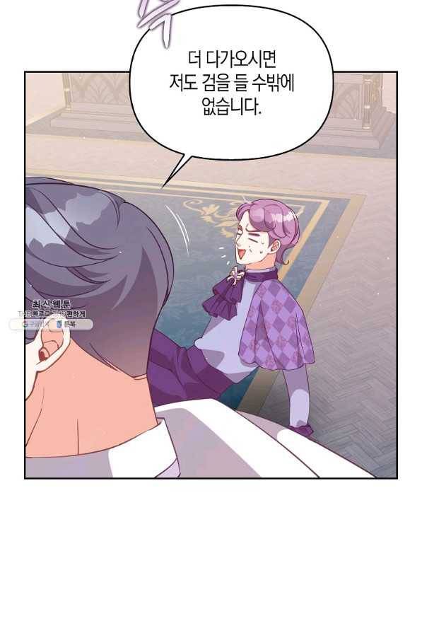 악당 대공님의 귀하디귀한 여동생 80화 73