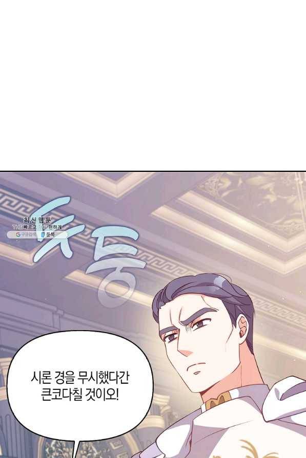 악당 대공님의 귀하디귀한 여동생 80화 75