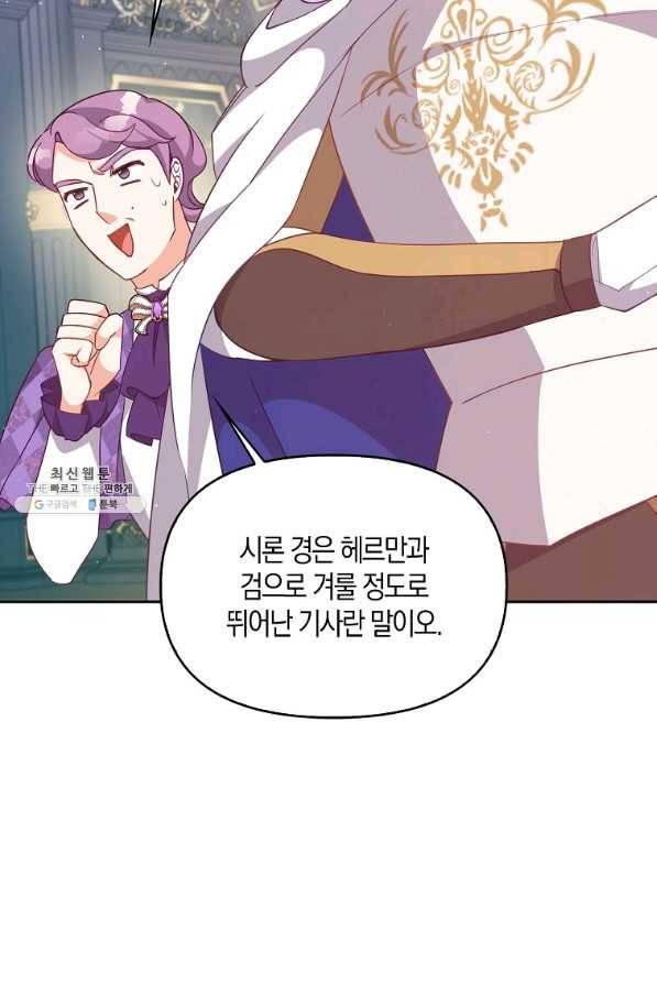 악당 대공님의 귀하디귀한 여동생 80화 76