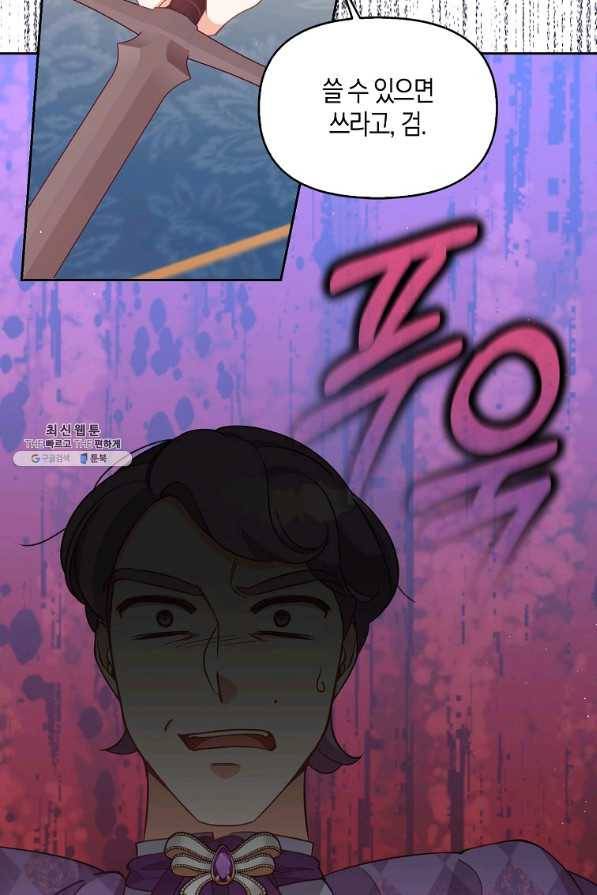 악당 대공님의 귀하디귀한 여동생 80화 82