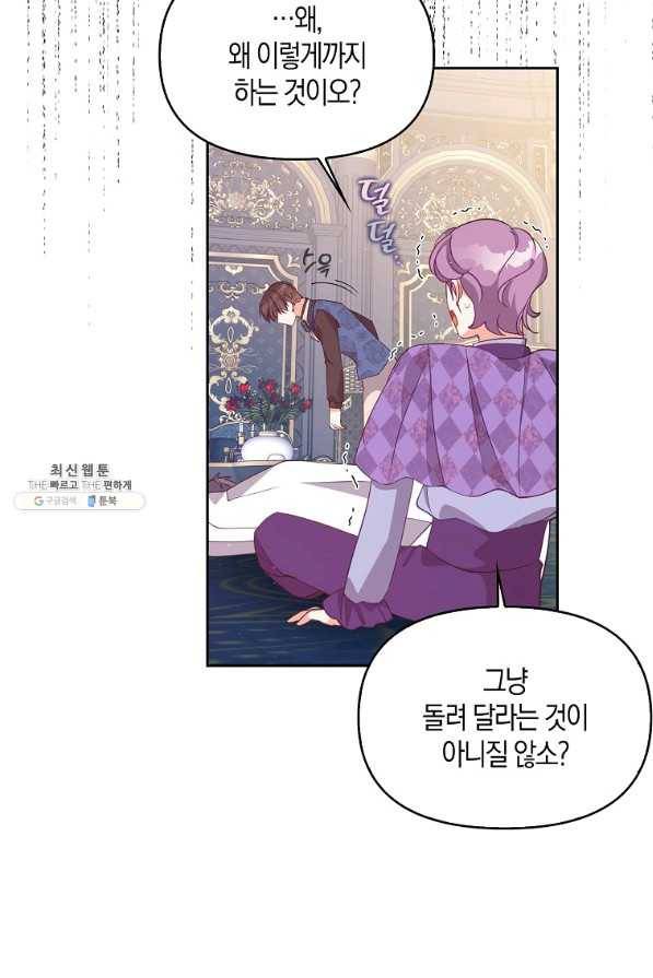 악당 대공님의 귀하디귀한 여동생 80화 84