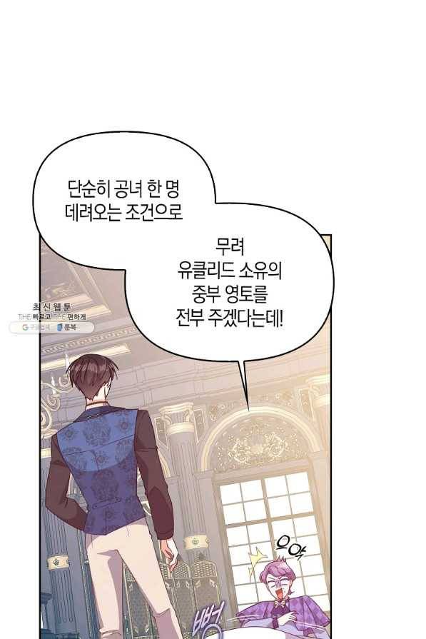 악당 대공님의 귀하디귀한 여동생 80화 85