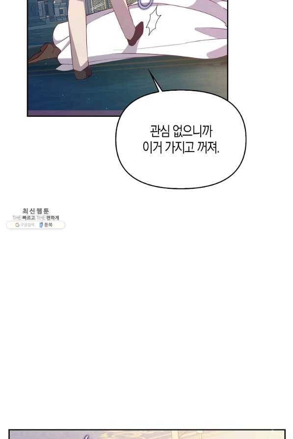 악당 대공님의 귀하디귀한 여동생 80화 86