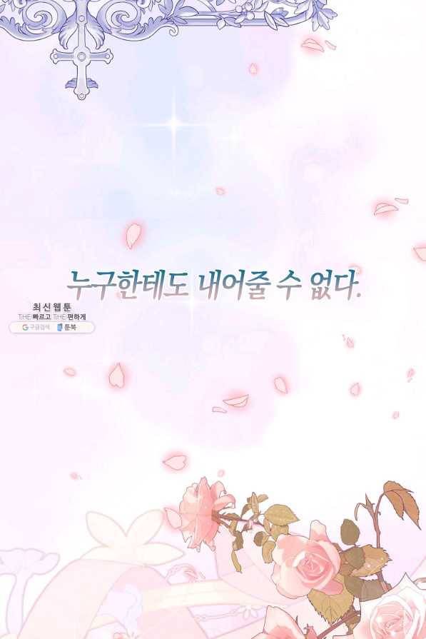 악당 대공님의 귀하디귀한 여동생 80화 92
