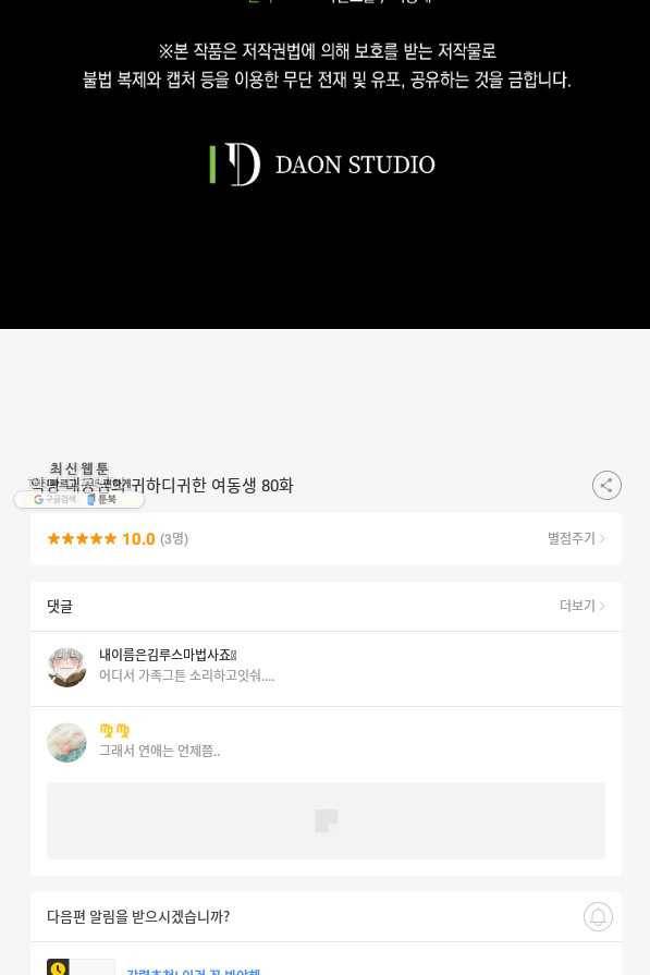악당 대공님의 귀하디귀한 여동생 80화 96