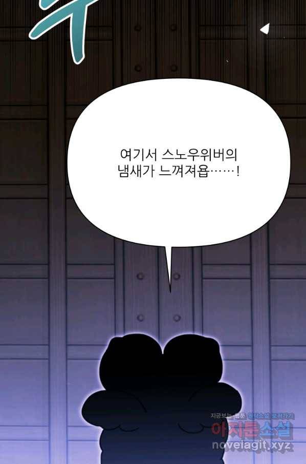 이봐요,아기 공작님 누나만 믿어! 18화 2