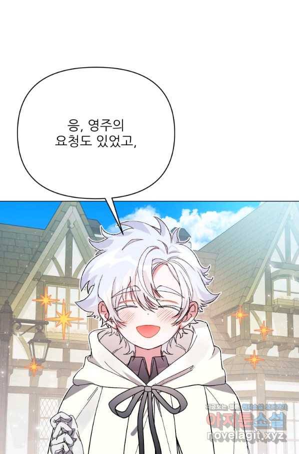 이봐요,아기 공작님 누나만 믿어! 18화 6