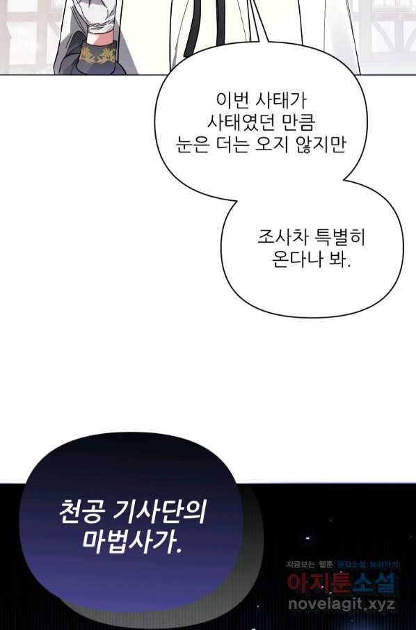 이봐요,아기 공작님 누나만 믿어! 18화 7