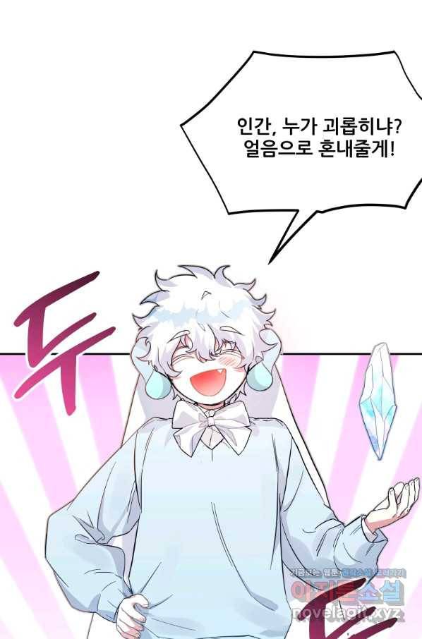 이봐요,아기 공작님 누나만 믿어! 18화 15