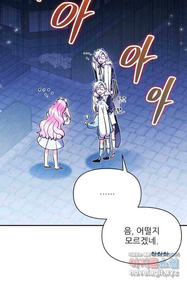 이봐요,아기 공작님 누나만 믿어! 18화 17