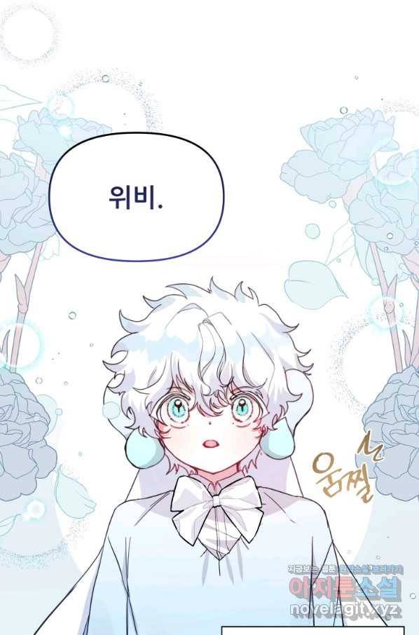 이봐요,아기 공작님 누나만 믿어! 18화 20