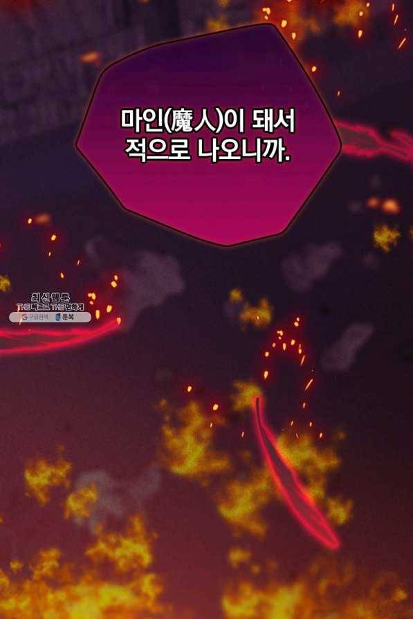 엔딩메이커 28화 7
