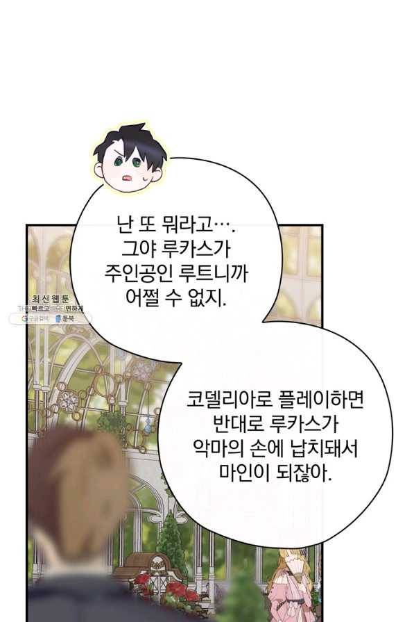 엔딩메이커 28화 12