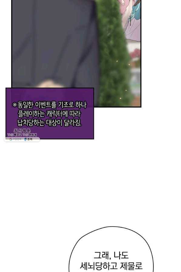엔딩메이커 28화 13