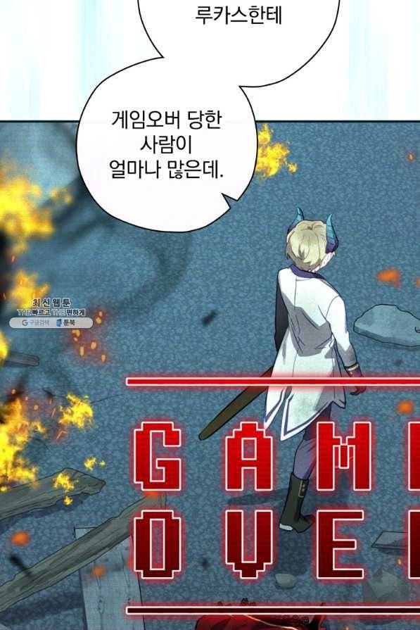엔딩메이커 28화 16