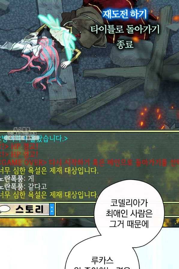 엔딩메이커 28화 17