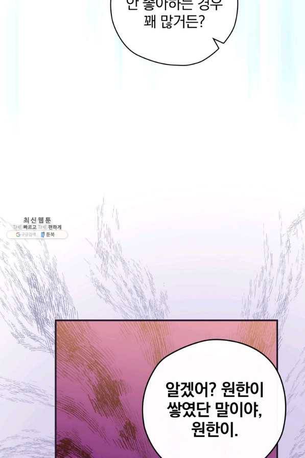 엔딩메이커 28화 18
