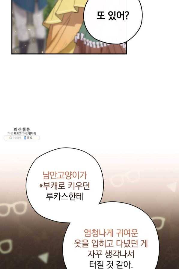 엔딩메이커 28화 21