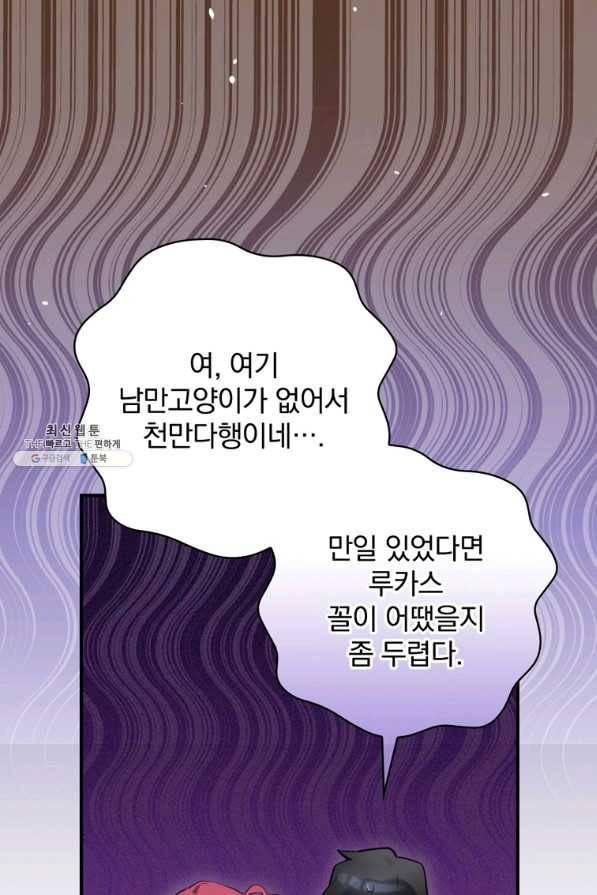 엔딩메이커 28화 24