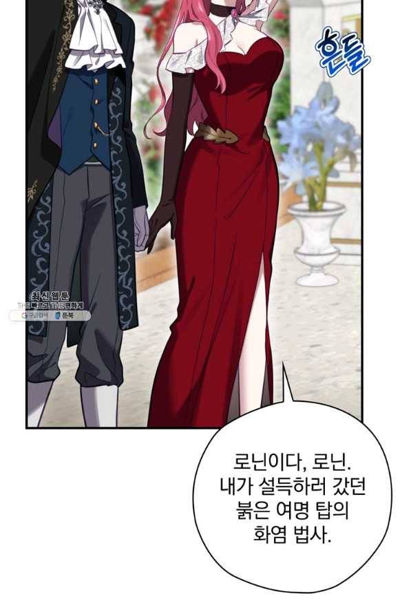 엔딩메이커 28화 27