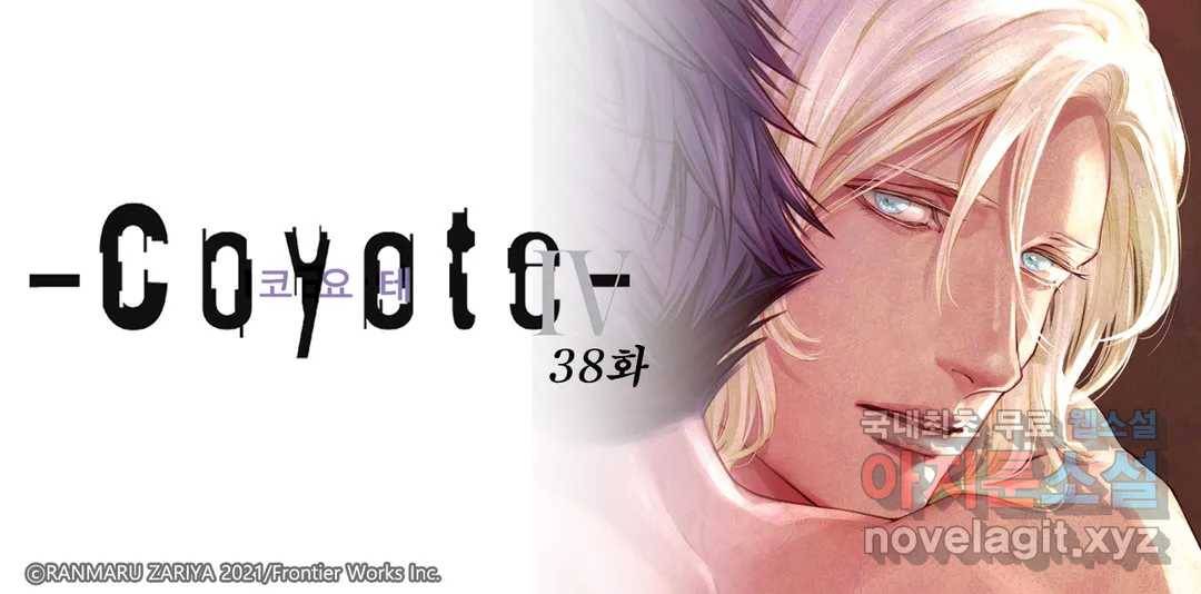 코요테 COYOTE 38화 1