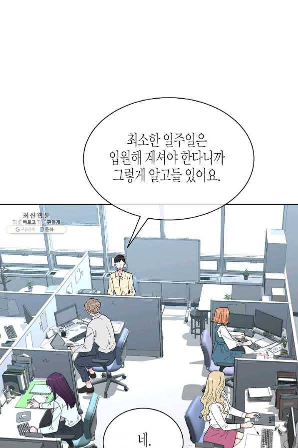 한 번 해본 사이 80화 2