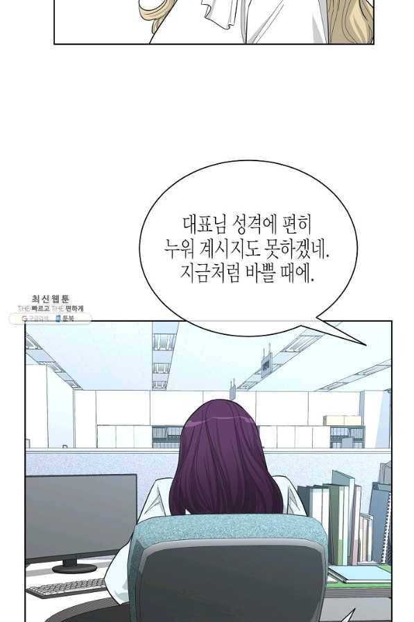 한 번 해본 사이 80화 4