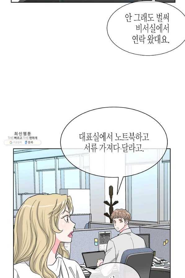 한 번 해본 사이 80화 5