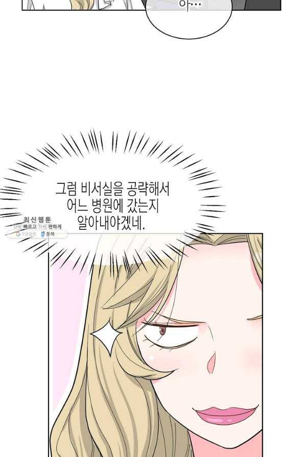 한 번 해본 사이 80화 6