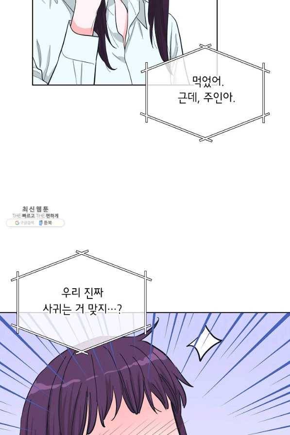 한 번 해본 사이 80화 10
