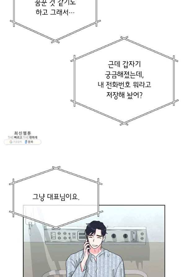 한 번 해본 사이 80화 15