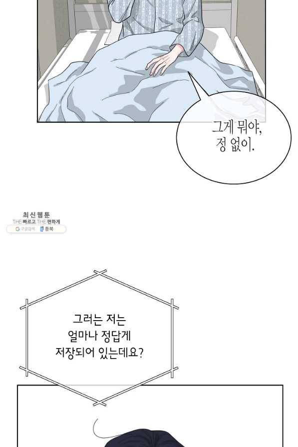 한 번 해본 사이 80화 16