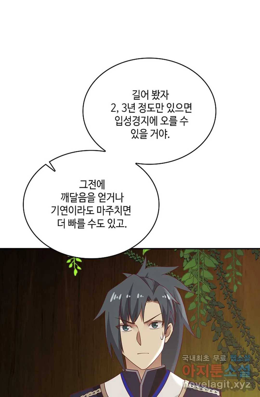 무련전봉 650화 19
